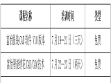 2021富怡暑期服裝、繡花CAD/CAM技術培訓（嘉興站）開班了