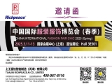 【國內(nèi)展會】2025上海服博會，上工富怡與您相約Hall 3E501！