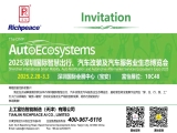 【國內(nèi)展會】2025九州汽車生態(tài)展盛況直擊，上工富怡與您相約10C48！