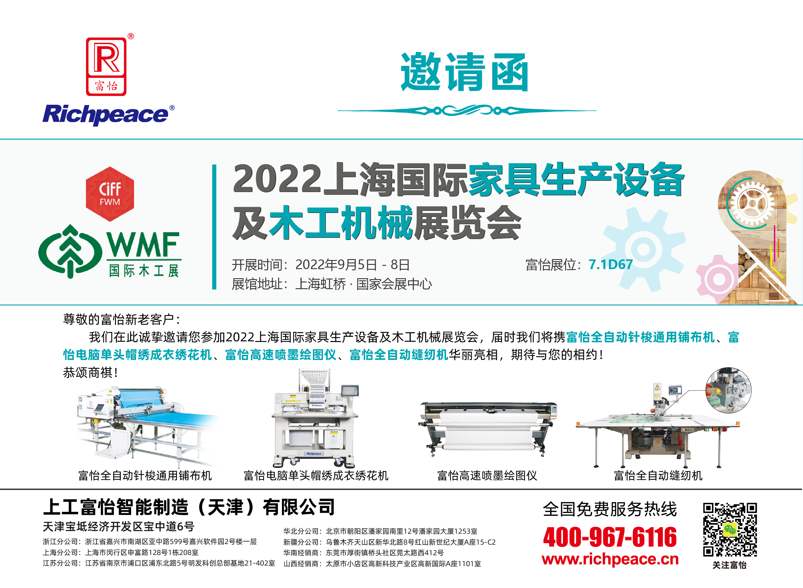 20220905-08上海國際家具生產(chǎn)設(shè)備及木工機(jī)械展覽會(huì)邀請(qǐng)函_畫板 1