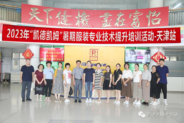 服裝專業(yè)技術(shù)提升培訓(xùn)活動