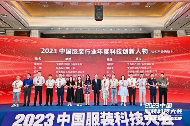 2023年中國服裝行業(yè)科技進步貢獻獎
